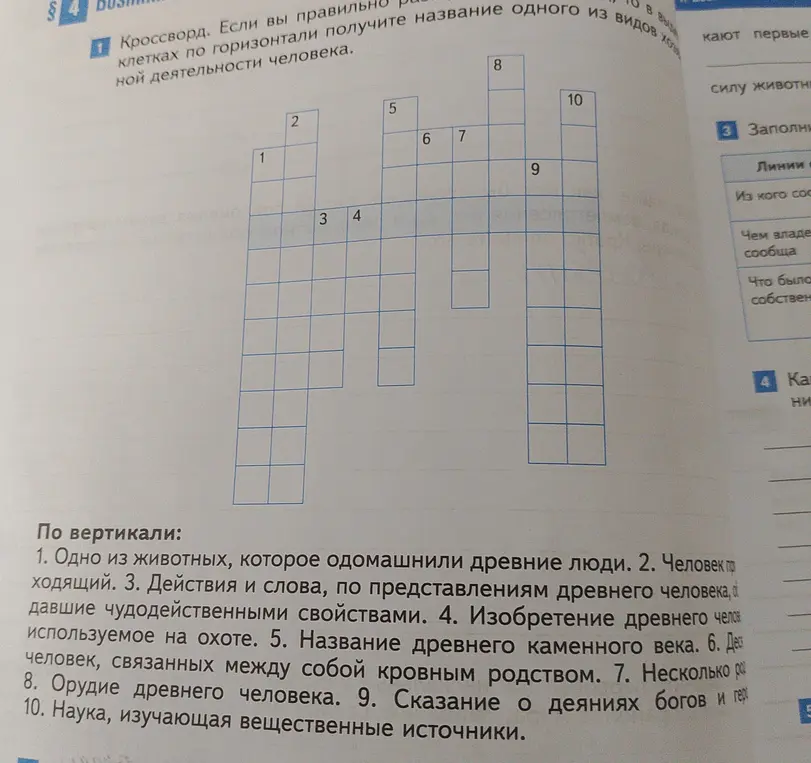 Можешь подсказать ответ на первый вопрос кроссворда?