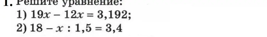 Реши уравнение: 1) 19x-12x = 3,192