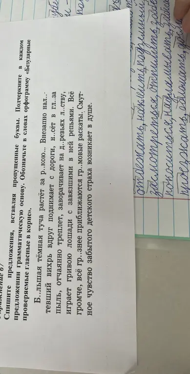 Помоги в упражнении: спиши предложения, вставляя пропущенные буквы. Подчеркни в каждом предложении грамматическую основу.