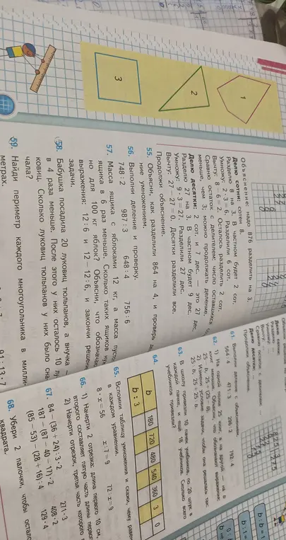 Объясни, как разделили 864 на 4, и выполни деление и проверку в задаче 56.