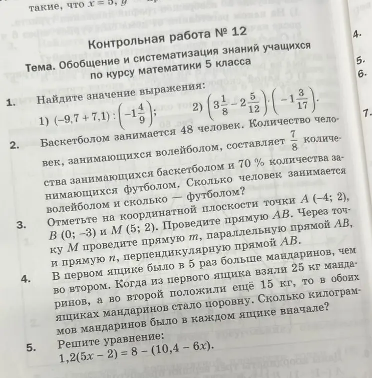 Реши пример (-9,7+7,1): (-1 4/9)