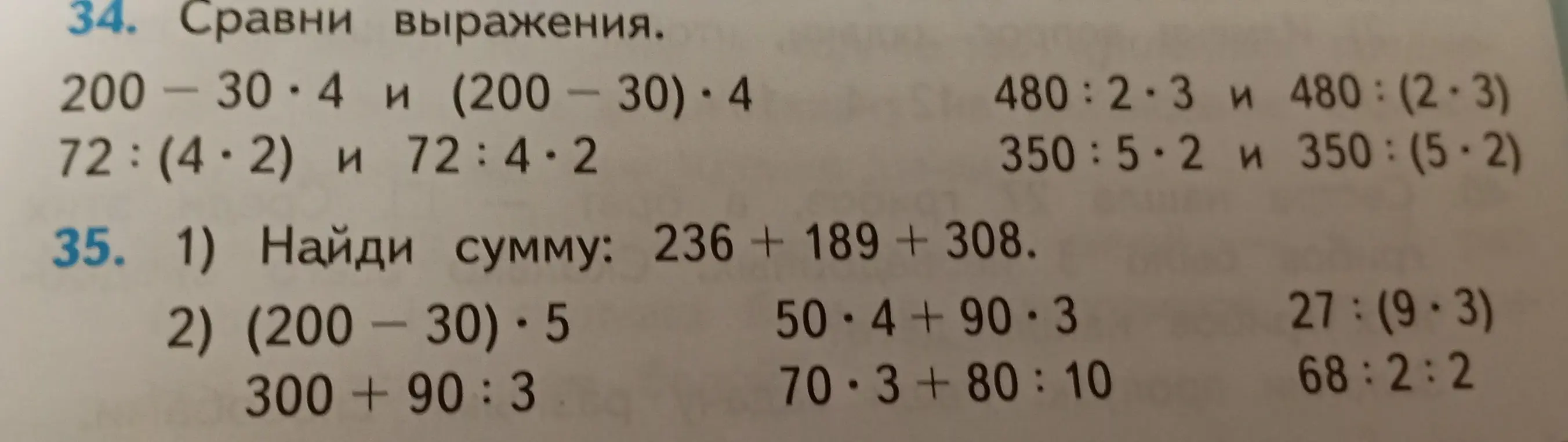 Помоги мне сравнить выражения: 200 - 30 * 4 и (200 - 30) * 4 и найти сумму: 236 + 189 + 308.
