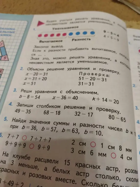 Объясни решение уравнения и проверку, реши уравнения с объяснением, запиши столбиком решение и проверку, найди значения суммы и разности чисел.