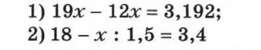 Реши уравнение 1) 19x-12x = 3,192
