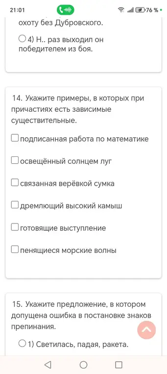 Укажи примеры, в которых при причастиях есть зависимые существительные.