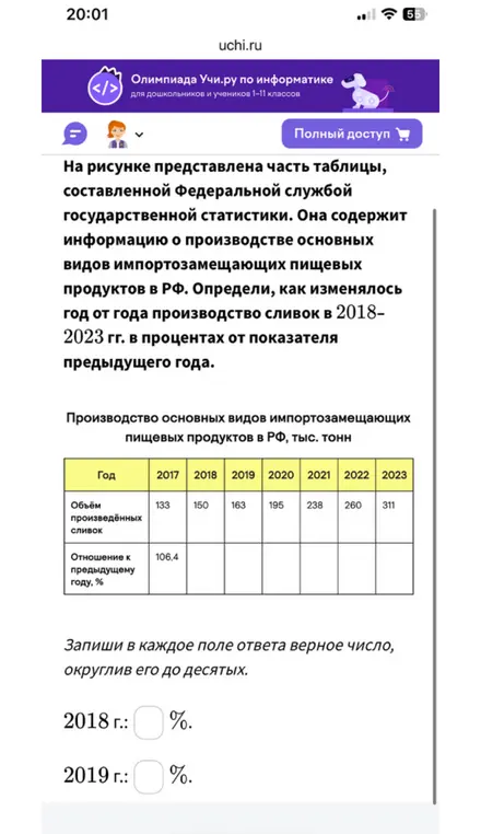 Определи, как изменялось год от года производство сливок в 2018-2023 гг. в процентах от показателя предыдущего года