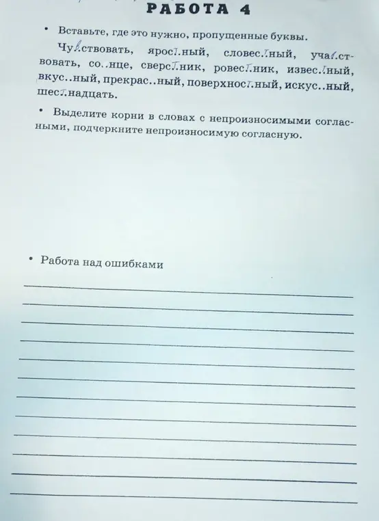Можешь ли ты помочь мне вставить пропущенные буквы и выделить корни в словах с непроизносимыми согласными?