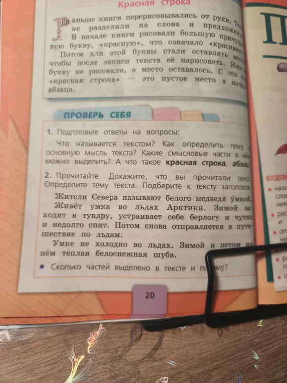 Сколько частей выделено в тексте про Умку и почему?