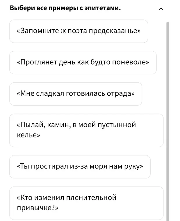 Выбери все примеры с эпитетами: «Запомните ж поэта предсказанье»