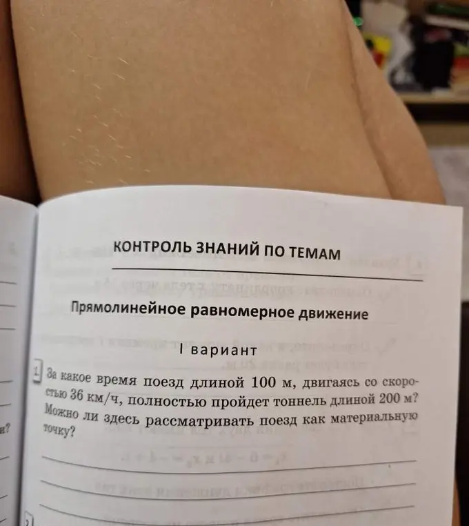 За какое время поезд длиной 100 м, двигаясь со скоростью 36 км/ч, полностью пройдет тоннель длиной 200 м?