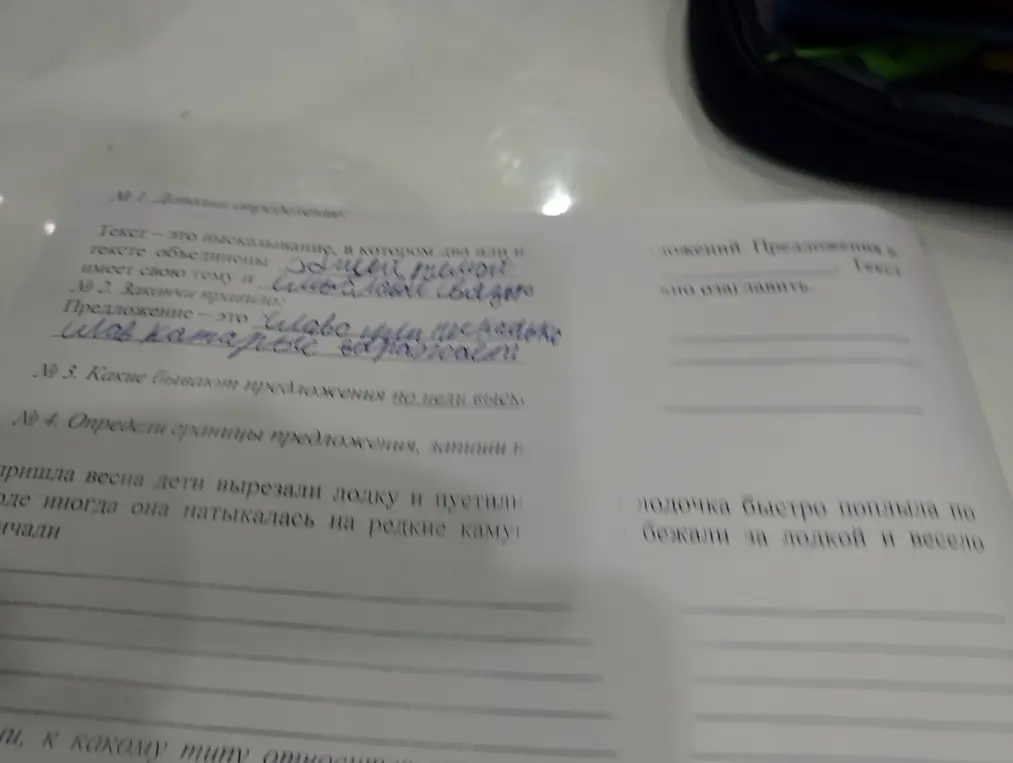 Ты просишь дополнить определения, закончить правило и определить границы предложения.
