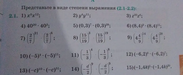 Помоги представить в виде степени выражения x⁵x¹²