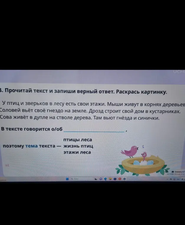 Выбери тему текста 'У птиц и зверьков в лесу есть свои этажи'