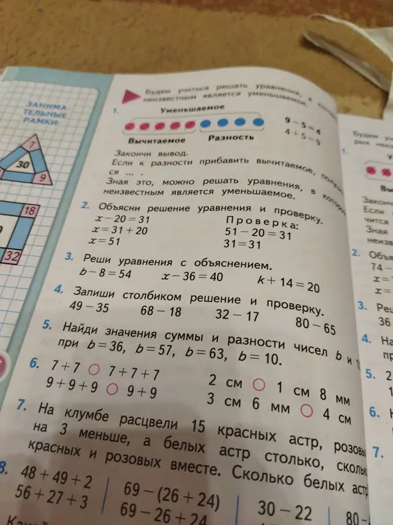 Объясни решение уравнения x-20=31 и проверку. Реши уравнения с объяснением: b-8=54, x-36=40, k+14=20. Запиши столбиком решение и проверку: 49-35. Найди значения суммы и разности чисел b и 11 при b = 36. Вычисли 7+7. Реши задачу: на клумбе расцвели 15 красных астр, розовых на 3 меньше, а белых астр столько, сколько красных и розовых вместе. Сколько белых астр. Вычисли 48 + 49 + 2.