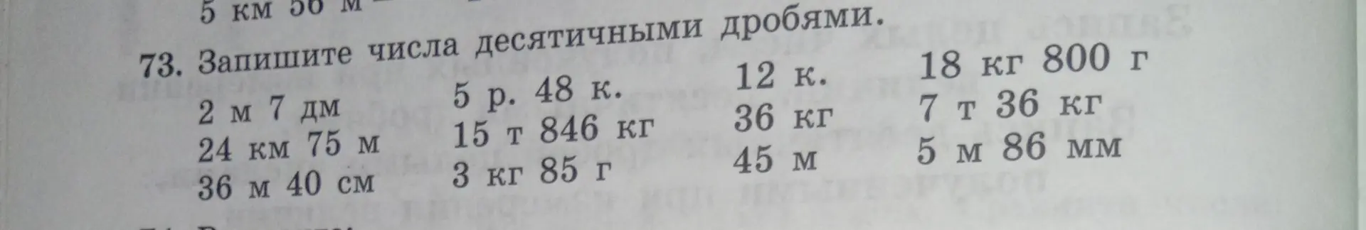Помоги записать числа десятичными дробями
