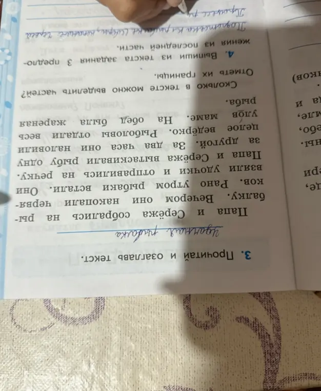 Помоги прочитать текст и озаглавить его, определить сколько частей в тексте и выписать предложения из последней части.