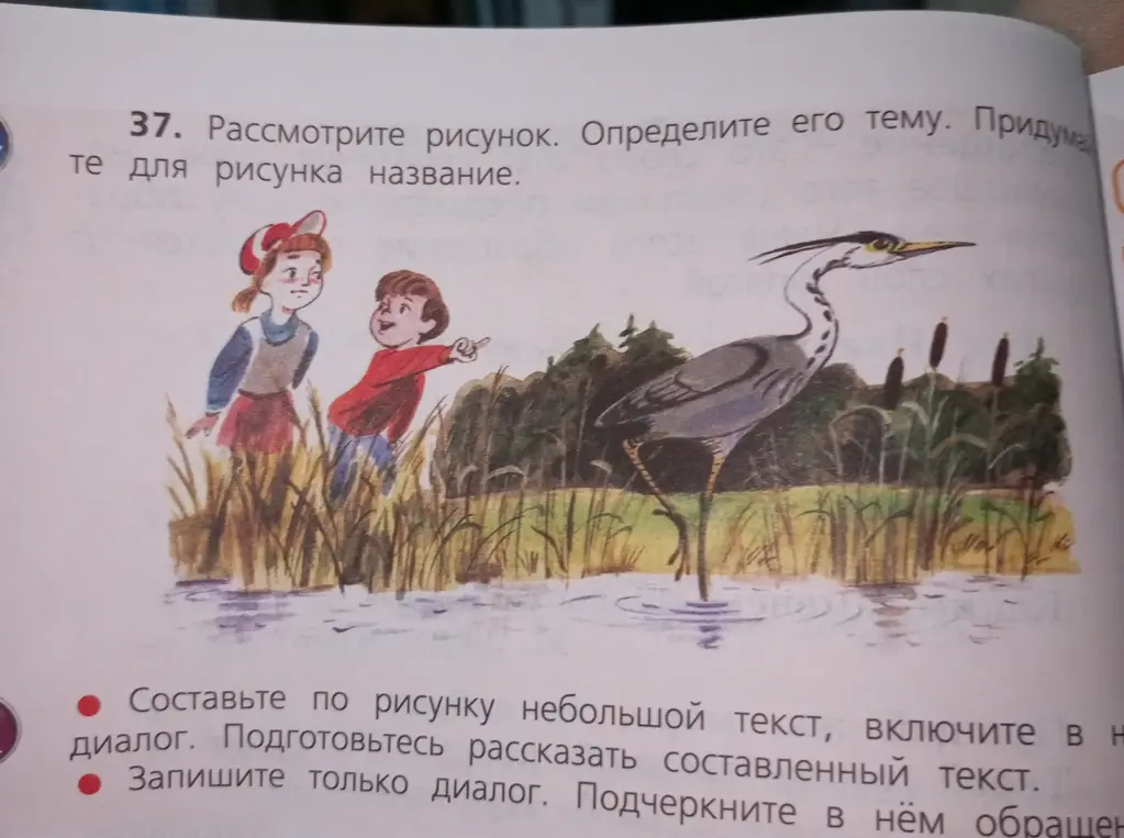 Предложи небольшой текст по картинке, включи в него диалог и подчеркни в нём обращения.