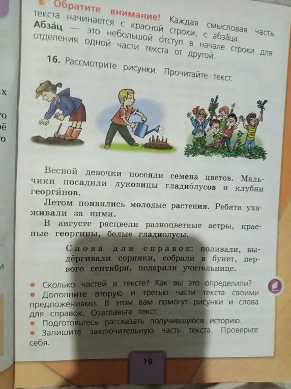 Сколько частей в тексте и как ты это определил?