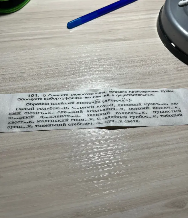 Предложи вставить пропущенные буквы в словосочетаниях, обоснуй выбор суффикса -ек- или -ик- в существительных, первое словосочетание: 'Сизый голубоч...к'