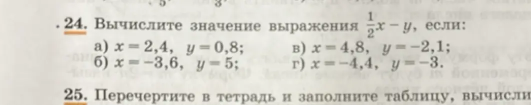 Вычисли значение выражения 1/2 * x - y, если x = 2,4, y = 0,8