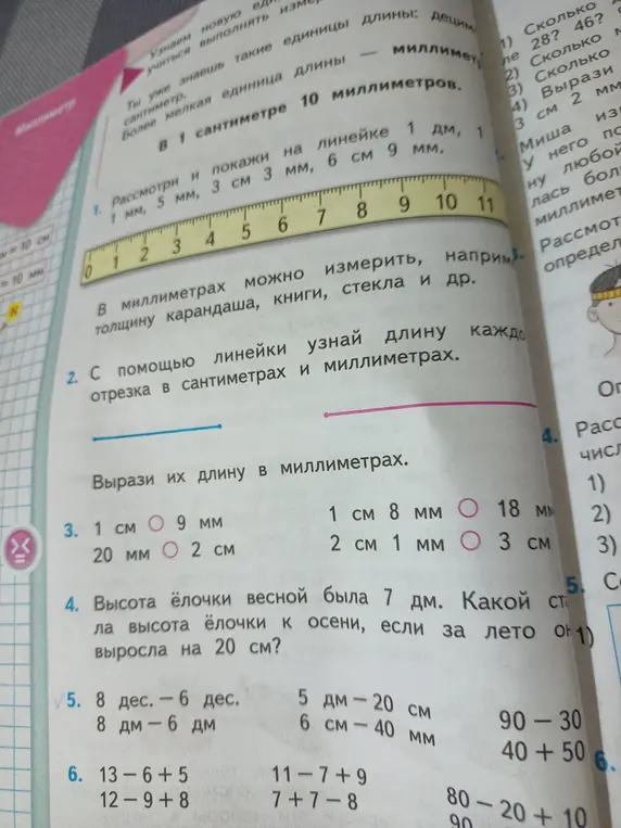 Мне нужно решить задачи: сравни длины в миллиметрах, определи высоту ёлочки к осени, реши примеры с дециметрами и сантиметрами, и реши примеры на сложение и вычитание