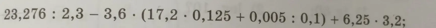 Реши пример: 23,276 : 2,3 - 3,6 * (17,2 * 0,125 + 0,005 : 0,1) + 6,25 * 3,2