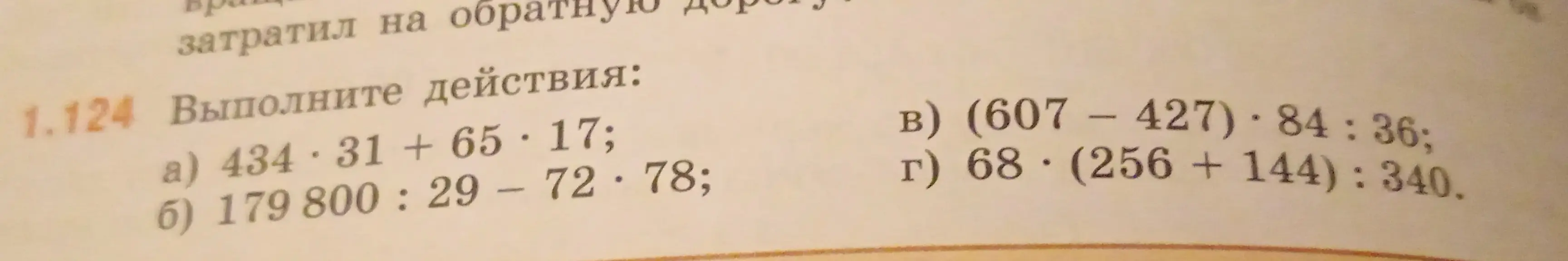 Выполни действия: 434 * 31 + 65 * 17