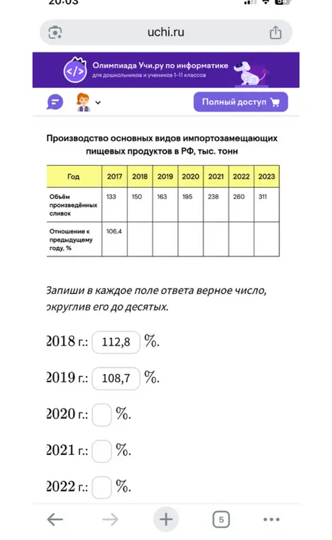 Вычисли, чему равно отношение к предыдущему году в процентах за 2020, 2021, 2022 года, если известны объемы произведенных сливок.
