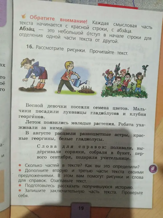 Ты можешь определить, сколько частей в тексте и дополнить вторую и третью части текста своими предложениями?