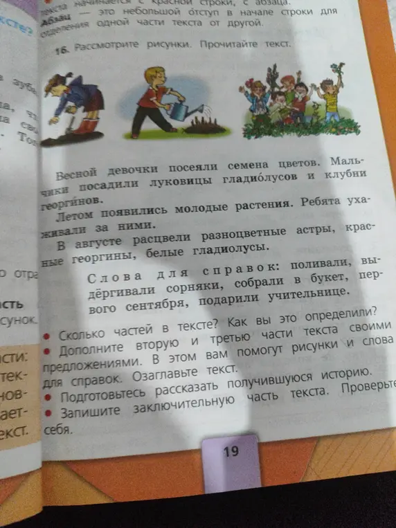 Дополни вторую и третью части текста своими предложениями