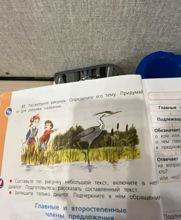 Помоги записать только диалог по рисунку и подчеркнуть в нём обращения