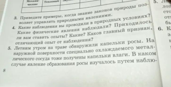 Какие наблюдения ты проводил в природных условиях и какой главный признак, отличающий опыт от наблюдения?