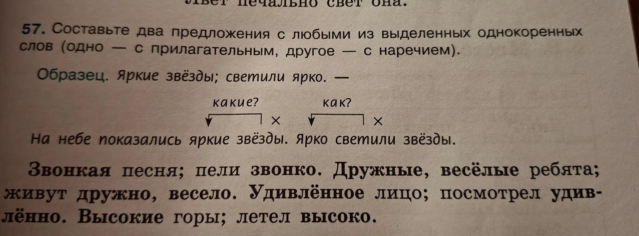 Ты просишь составить два предложения с любыми из выделенных однокоренных слов (одно — с прилагательным, другое — с наречием) как в образце.