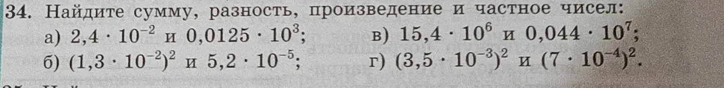 Помоги мне найти сумму, разность, произведение и частное чисел: 2,4 * 10^-2 и 0,0125 * 10^3