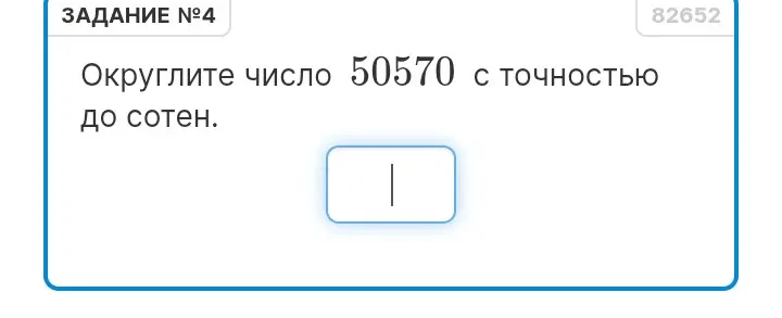 Как округлить число 50570 с точностью до сотен?