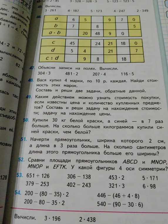 Помоги решить задачи 46-54 из учебника математики