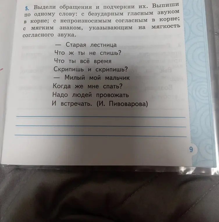 Выдели обращения и подчеркни их.
