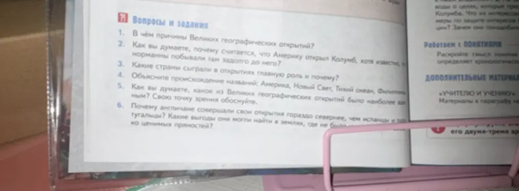 В чём причины Великих географических открытий?