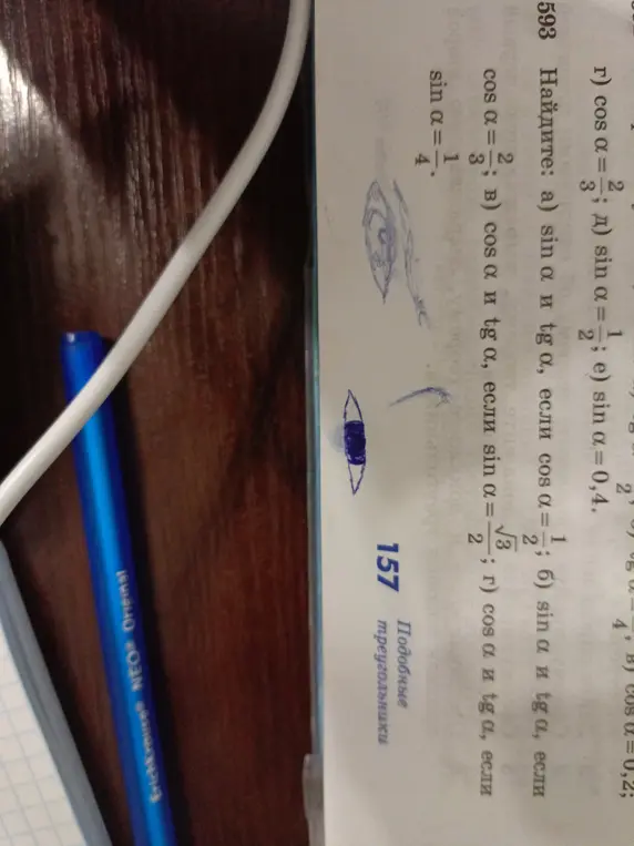 Объясни, как найти sin α и tg α, если cos α = 2/3
