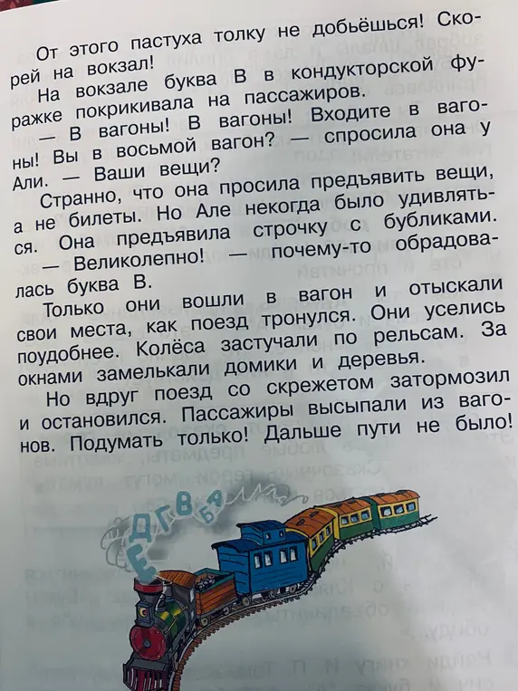 Раздели слова "вокзал", "кондукторской", "покрикивала", "пассажиров", "вагоны", "предъявить", "бубликами", "обрадовалась", "отыскали", "застучали", "замелькали", "домики", "деревья", "затормозил", "пассажиры", "высыпали" по слогам