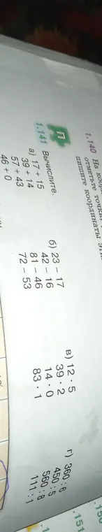 Вычисли выражение 17 + 15