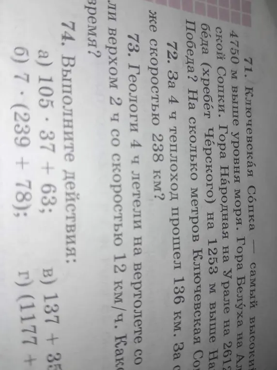 Реши задачу про теплоход: За 4 ч теплоход прошел 136 км. За сколько же скоростью 238 км?