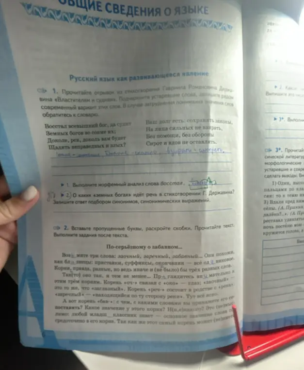Выполни морфемный анализ слова "восстал" и укажи, о каких «земных богах» идёт речь в стихотворении Г. Державина.