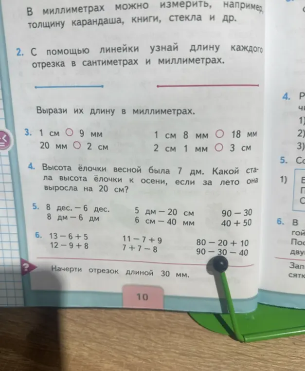 Вырази длину в миллиметрах: 1 см 9 мм