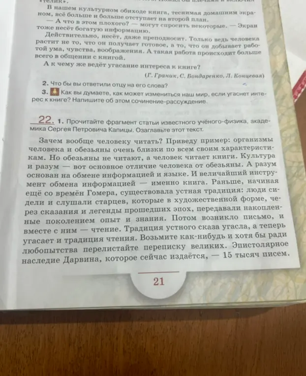 Предложи заголовок к тексту Сергея Капицы. Что бы ты ответил отцу на его слова? Как может измениться наш мир, если угаснет интерес к книге?
