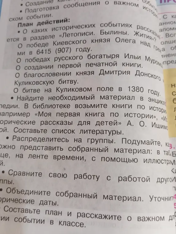 Подскажи план действий для подготовки сообщения о важном историческом событии.