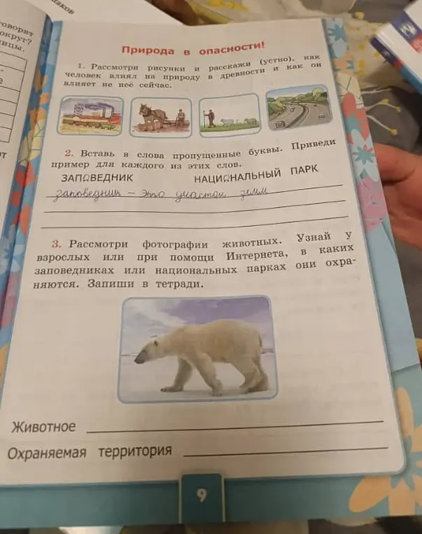 Вставь в слова пропущенные буквы и приведи пример для каждого из этих слов: ЗАПОВЕДНИК