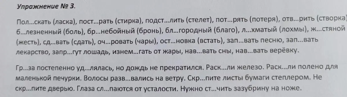 Помоги мне заполнить пропуски в упражнении №3.