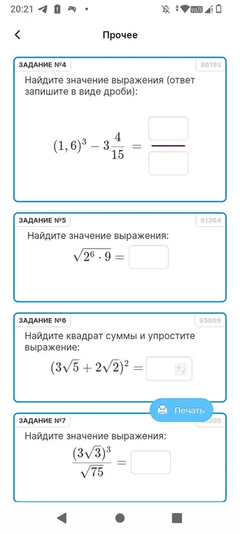 Помоги мне найти значения выражений: (1,6)³ - 3 4/15, √26*9, (3√5+ 2√2)², (3√3)³/√75