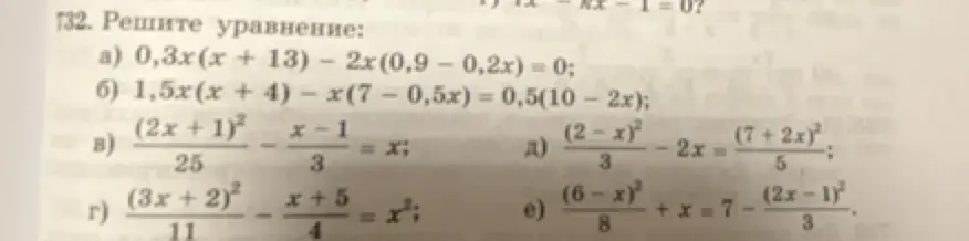 Реши уравнение: 0,3x(x + 13) – 2x(0,9 – 0,2x) = 0